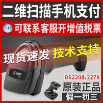 Zebra Zebra Symbol DS2208 DS2278 Wired Wireless QR Code Scan Gun Supermarket