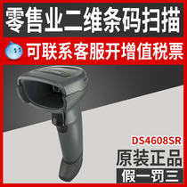 Zebra DS4608SR 2D barcode scanning gun courier electronic face - sheet supermarket cash register