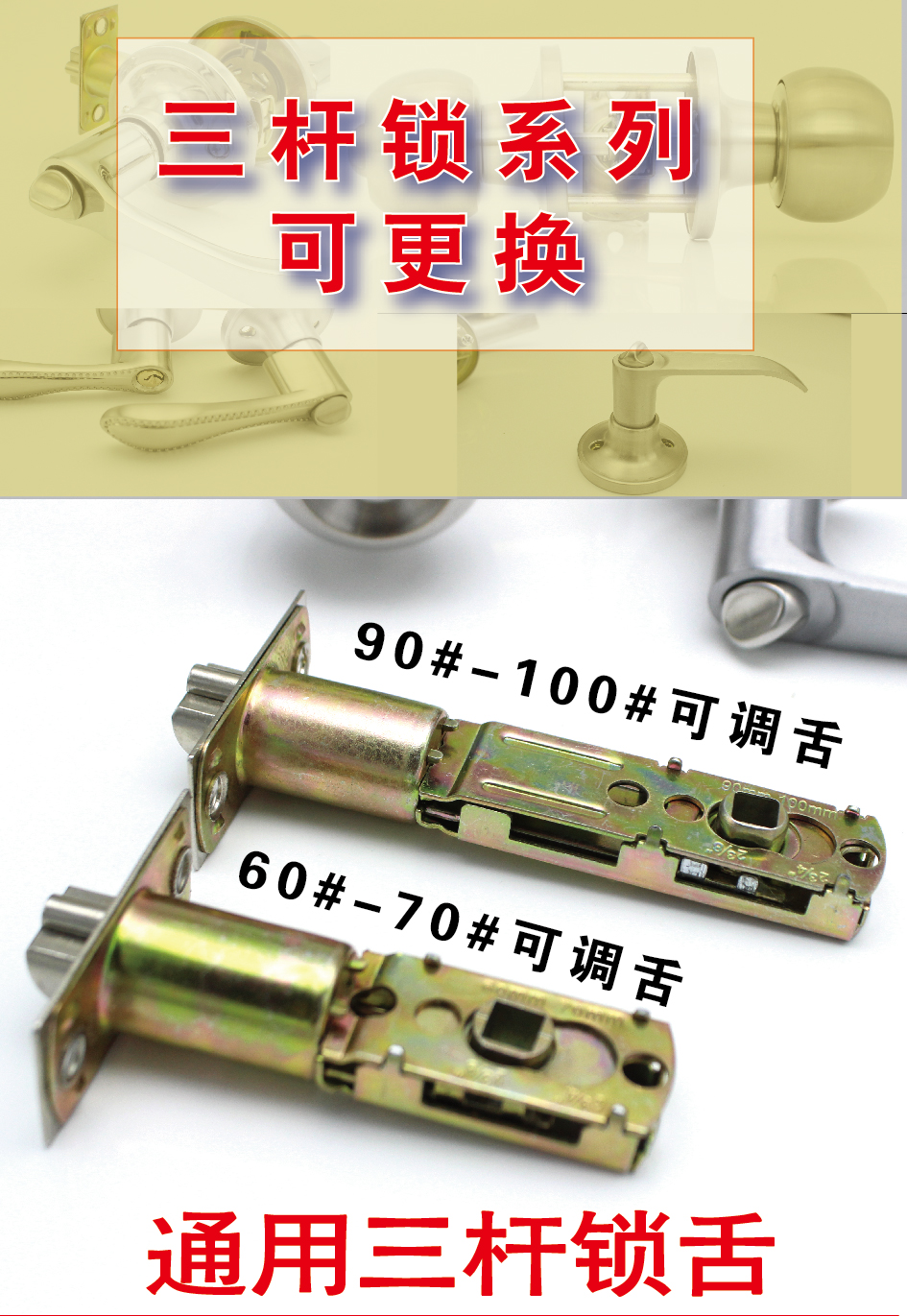 锁舌通用型塑钢门锁舌房门锁室内球形锁舌三杆门锁舌铝合金门锁舌