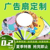 Advertising fan custom cartoon activity promotional fan custom small fan custom group fan Large plastic fan Two-dimensional code fan