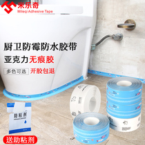 Kitchen waterproof and mildew-proof adhesive tape toilet toilet bathroom sink waterproof patch beautiful seam patch sealing rubber strip
