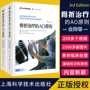 new edition of ao principles for spot fracture treatment third edition third edition wang manyi orthopedics orthopedics doctor reference surgical atlas internal fixation anatomy osteosynthesis technical reference  a0 shanghai science and technology press