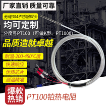 PT100 temperature sensor precision platinum thermal resistance thermocouple WZP-035 probe type waterproof corrosion resistance high temperature resistance