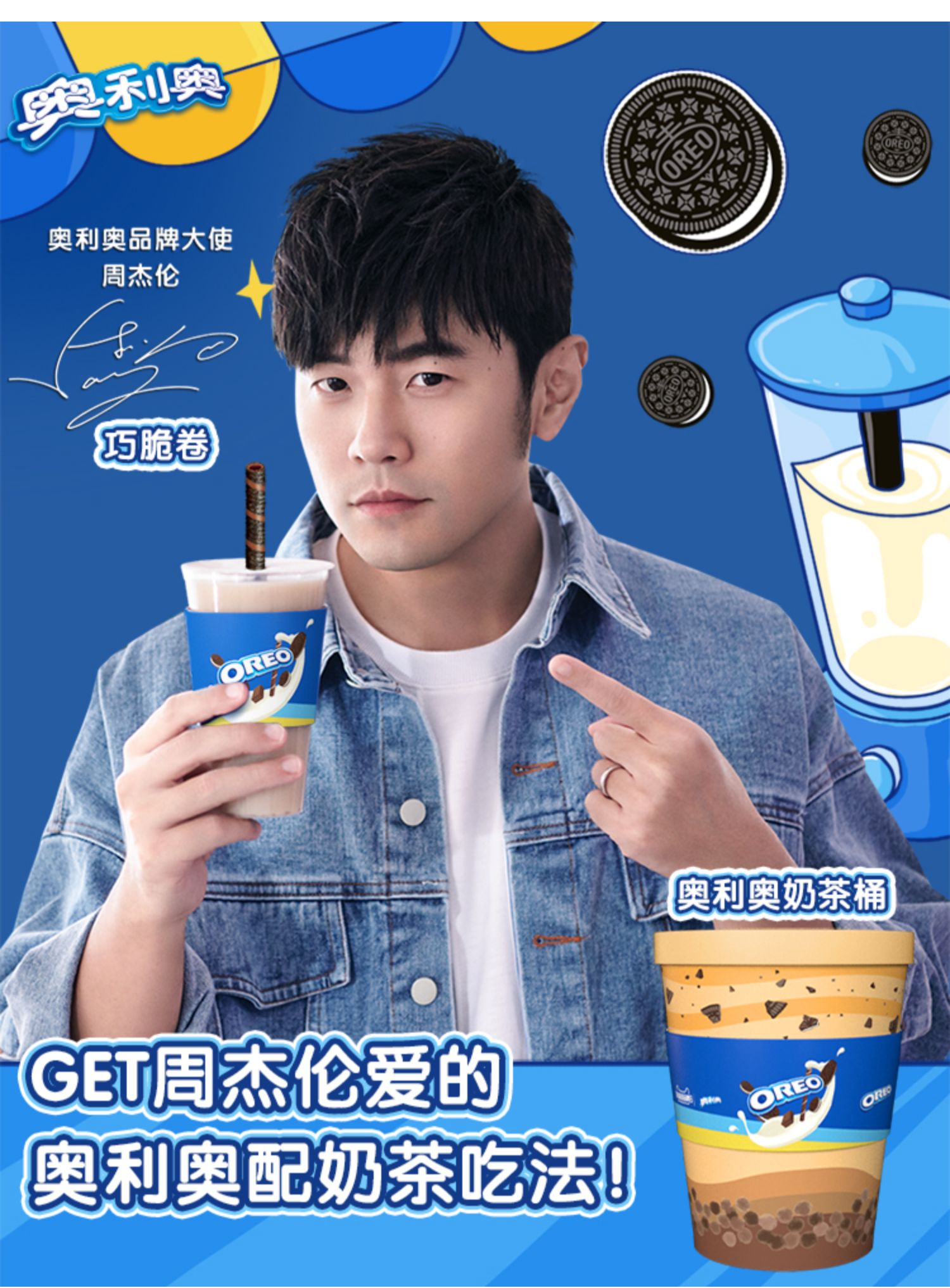 【奥利奥】巧克力夹心饼干奶茶桶