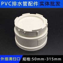 pvc external blocked drain pipe out of water pipe fittings choke plug pipe cap 50 75110160