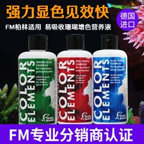 German FM coral color enhancing nutrient solution LPS enhanced red purple blue green sea water tank SPS color color additive