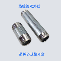 Hot-dip water pipe double outer wire direct galvanized pipe connection accessories threaded pipe gas pipe joint 4 6 minutes 1 inch 3250
