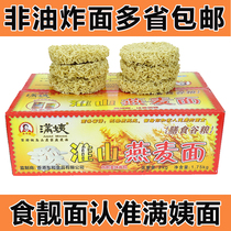 Hong Kong Man Aunt noodles Yai Shan oatmeal noodles Fried noodles Noodles Soup noodles Hot pot noodles boiled noodles Non-bulk