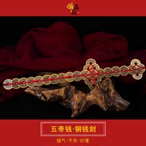 Copper coin sword ancient money sword sword five Emperor money copper coin sword sword