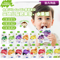 Five give one imported small skin puree British Little Freddie yogurt multi-flavor baby nutrition suck