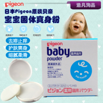 Japan Pigeon original baby baby solid talcum powder cake prickly heat powder portable 45g