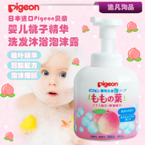 Japan Babe Pigeon peach water foam baby shampoo shower gel two-in-one 450ml