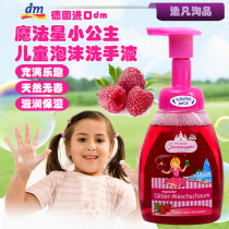 Germany imported dm Magic star little Princess mousse baby childrens foam cleansing hand sanitizer 250ml