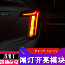 Cadillac CT5CT4XT4XT6 rear taillight ct5ct4 brake lamp dual color steering to one font taillight module