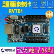 Lingxing rain RV701 receiving card Lingxing rain 701 receiving card full color RV701 receiving card 701 card