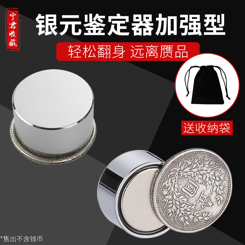 Yuan Bulk Silver Dollar Discerner Strong Magnetic Silver Coin Detection Special Turning Silver Round Real Fake Distinguishing Tool Magnet Suction Iron Stone-Taobao