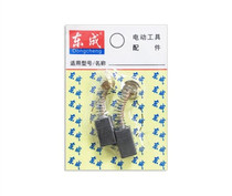 Dongcheng Angle Grinder Carbon Brush Accessories S1M-FF04-100B Carbon Brush
