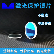 Fiber laser cutting protection lenses D25 1-29 9 Imports quartz material Window sheet 27 9 * 4 1mm lenses