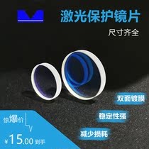 Wisdom Laser Cutting Protection Lens 30 * 5 Imported Quartz Cutting Machine Notch window sheet Fiber head accessories