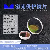 Wisdom Laser Cutting Optical Fiber Protection Lens Outer Diameter 10-22 Mm Imported Quartz Window Welding Machine Lens