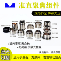 Intelligent Laser Fiber Cutting Machine Imported Quartz Monolithic Composite Collimated Polyfocal Lens Group Lens D28D30 High power