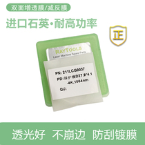 Wisdom Laser Cutting Jiaqiang Original Clothing Protection Lenses 37 * 7mm quartz material Fiber lenses 27 9 * 4 1