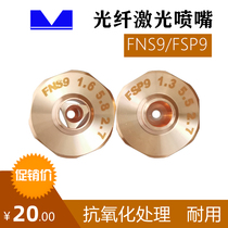 Intelligent laser automatic cutting machine fiber consumables spare parts nozzle FNS9 FSP9 large aperture nozzle cut metal