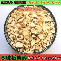 Chengde specialty Kuancheng new air-dried chestnut crushed edible agricultural products dry goods farm chestnut broken 500g