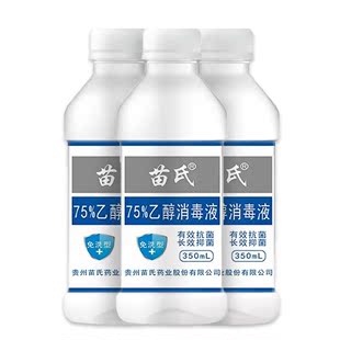 苗氏75%度酒精350ml消毒液家用杀菌室内乙醇消毒液免手洗衣物消毒