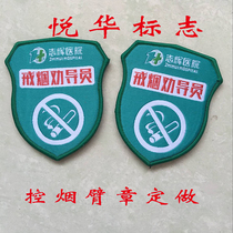 Smoke Control Supervisor Tobacco Control Supervisor Tobacco Control Cuff Mark Arm badge Smoke Control Smoke Tour Inspector Safety Officer Safety Officer Arm Badge