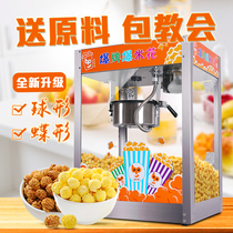 Popcorn popcorn machine commercial automatic electric American spherical cornflower puffing machine bract popcorn popping machine