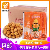 Ball burst special popcorn corn kernels three-in-one popcorn homemade material semi-finished snack