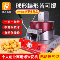 Explosive brand new popcorn machine gas desktop commercial stalls full automatic spherical popcorn pot machine