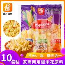 Three-in-one popcorn raw material 10 packs of explosive brand three-in-one butterfly popcorn raw material machine explosive popcorn three-in-one