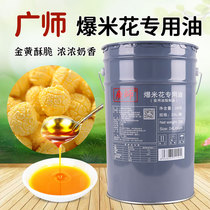 Wide Division Popcorn Exclusive Oil Merchant With Milky Scent Popcorn Machine Gold Cream 24L Coconut Oil to Crisp Oil
