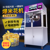 Explosive popcorn machine commercial large automatic intelligent upgraded version of cinema KTV bracketon machine popcorn machine popping Valley