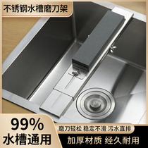 Stainless Steel Sharpeners Home Grinders Stone Fixed Bracket Kitchen Sink Adjustable Non-slip Hotel Sharpening Deity