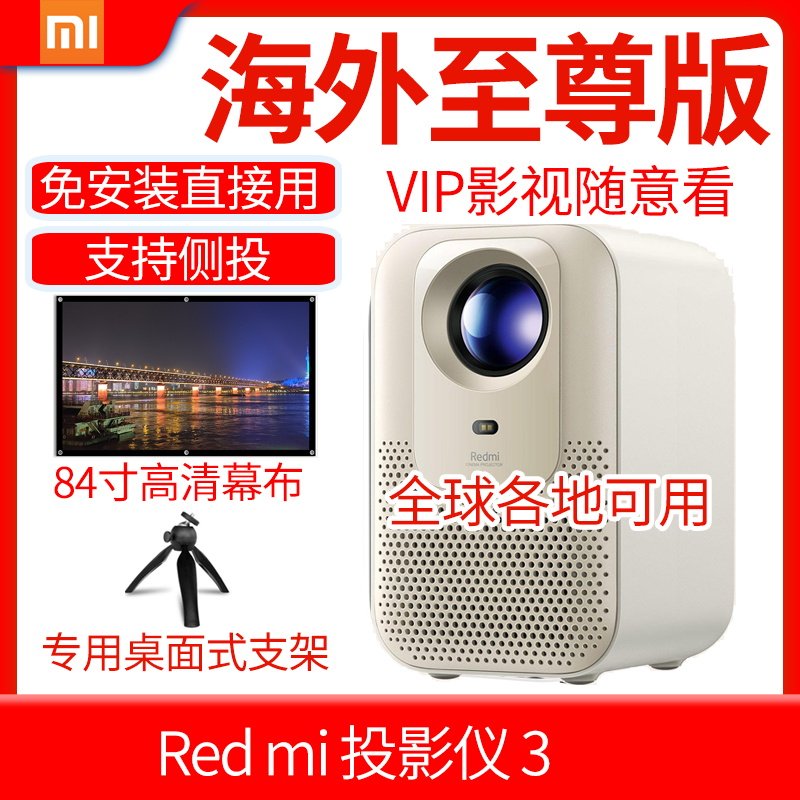 Redmi 投影仪 3 プロジェクター Redmi 投影仪 3 プロジェクター Redmi 投影仪 3 プロジェクター