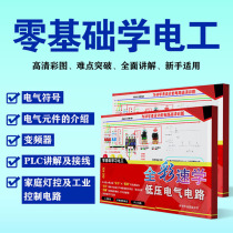 Full color speed low voltage electrical circuit data book electrician color drawing notes beginners circuit HD color drawing book