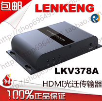 LKV378A HDMI optical transceiver HDMI to optical fiber extender fiber transceiver transmitter industrial grade