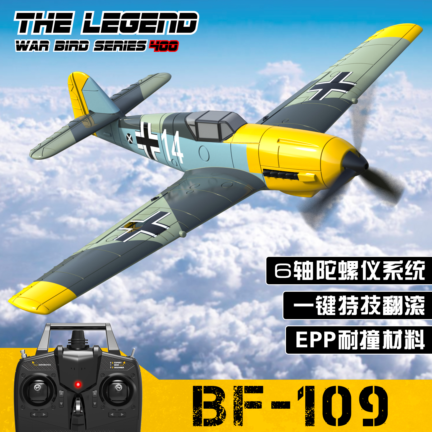 Upgraded version L' Orrance 761BF109 fighter jet remote control aircraft toy electric four-way track fixed wing aeromodeo-Taobao