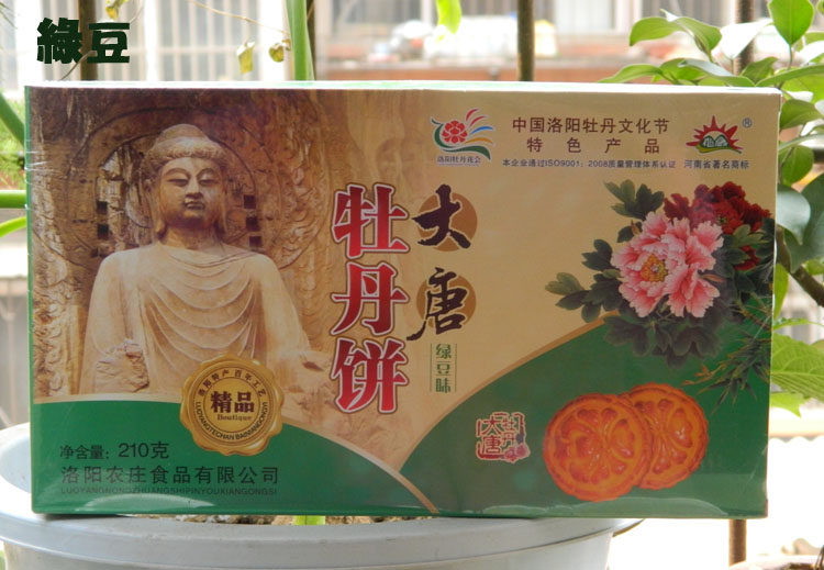 河南洛阳特产牡丹饼大唐牡丹饼传统糕点食品四个味一提四盒包邮