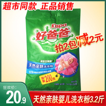 Good dad natural skin washing powder 1400g 200g baby baby washing powder no stimulation fresh flowers