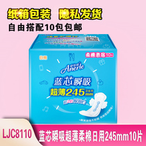 Anerle Le sanitary napkin blue core experience cotton soft 245mm ultra-thin daily use 10 pieces of LJC8110