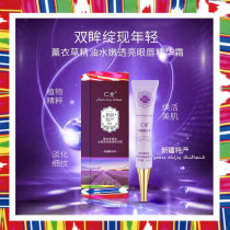 Renquan lavender eye cream essential oil water tender and bright eyes lip essence cream 30ml eye cream moisturizing lipstick Xinjiang specialite