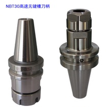 NBT30 for CNC engraving and milling machine ER16 ER20 ER25 ER32 High-speed keyway-free CNC tool holder