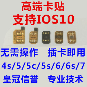 iphone4s苹果5 5S 6 6S 7美版3G4G卡解锁卡贴