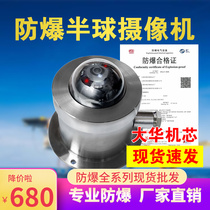 Explosion-proof hemispheres cameras 2 million large Chinese original installed core network high-definition infrared night vision explosion protection hemisphere