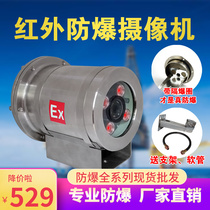 Explosion protection Shroud Cameras Haikang Original clothing core network high-definition infrared night vision stainless steel explosion camera