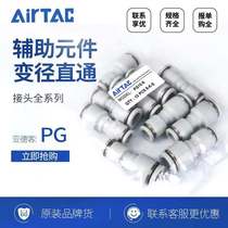 AIRTAC straight-through variable diameter APG 12-10 10-8 6-4 pneumatic quick plug fast trachea connector